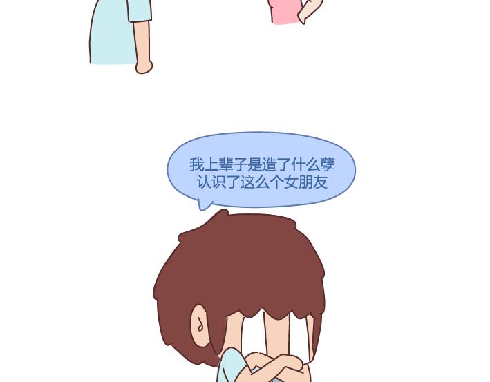 🍟麥拉風-婚後80 第249话 你们的女朋友是哪种类型的 第42页