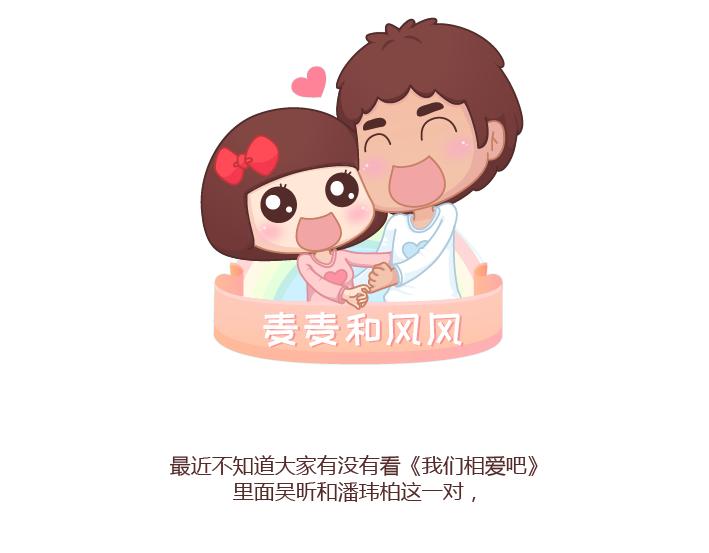 🍟麥拉風-婚後80 第251话 不会谈恋爱的人，怎么谈恋爱 第1页