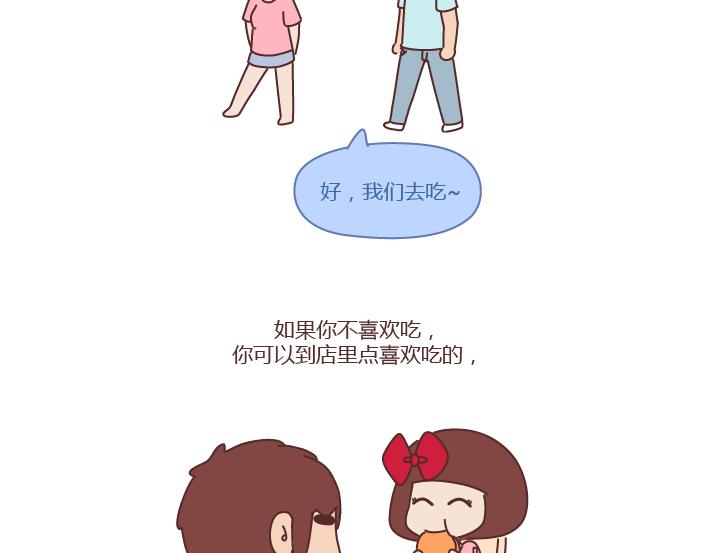 🍟麥拉風-婚後80 第251话 不会谈恋爱的人，怎么谈恋爱 第10页
