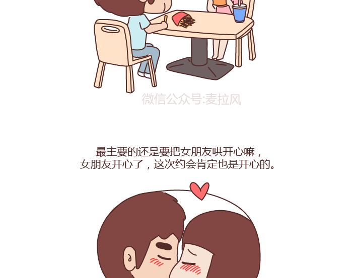 🍟麥拉風-婚後80 第251话 不会谈恋爱的人，怎么谈恋爱 第11页
