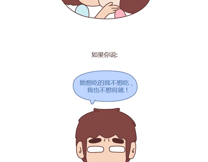 🍟麥拉風-婚後80 第251话 不会谈恋爱的人，怎么谈恋爱 第12页