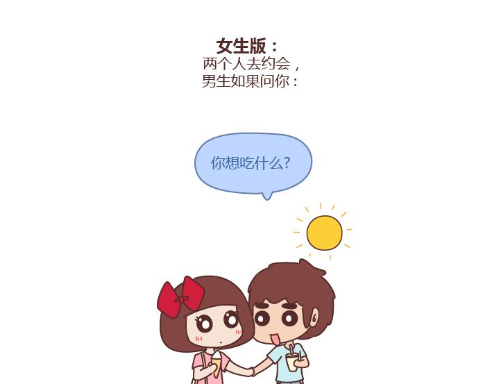 🍟麥拉風-婚後80 第251话 不会谈恋爱的人，怎么谈恋爱 第14页