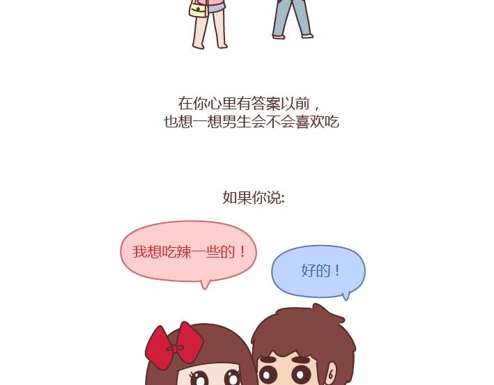 🍟麥拉風-婚後80 第251话 不会谈恋爱的人，怎么谈恋爱 第15页