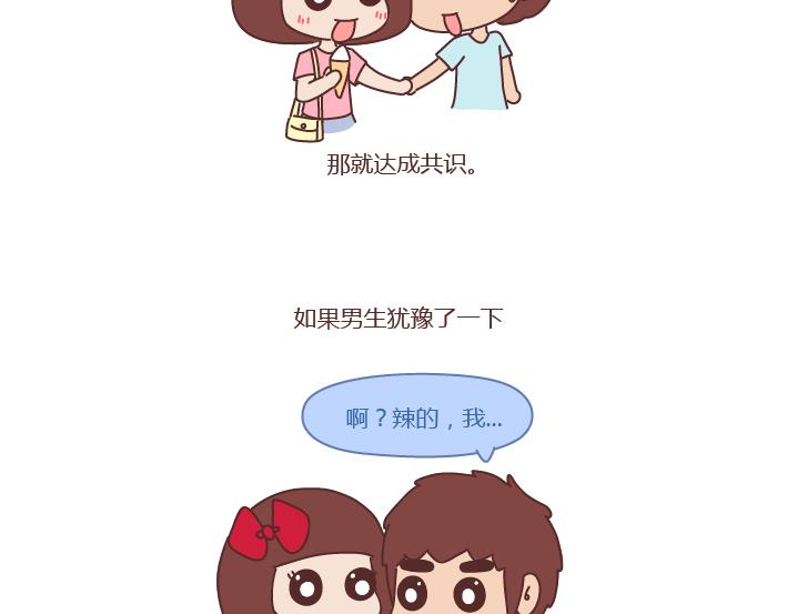 🍟麥拉風-婚後80 第251话 不会谈恋爱的人，怎么谈恋爱 第16页