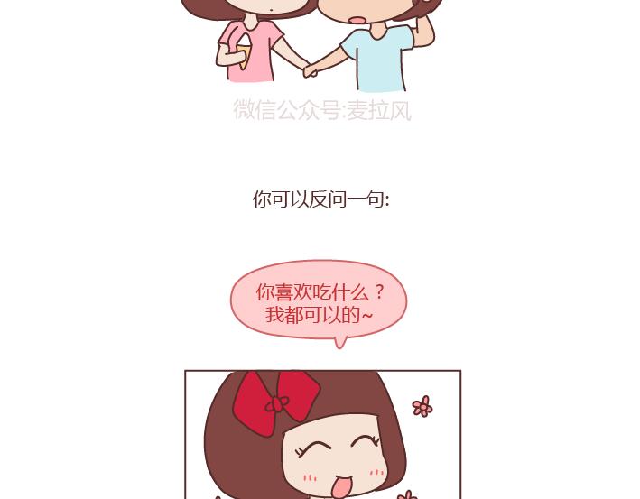 🍟麥拉風-婚後80 第251话 不会谈恋爱的人，怎么谈恋爱 第17页