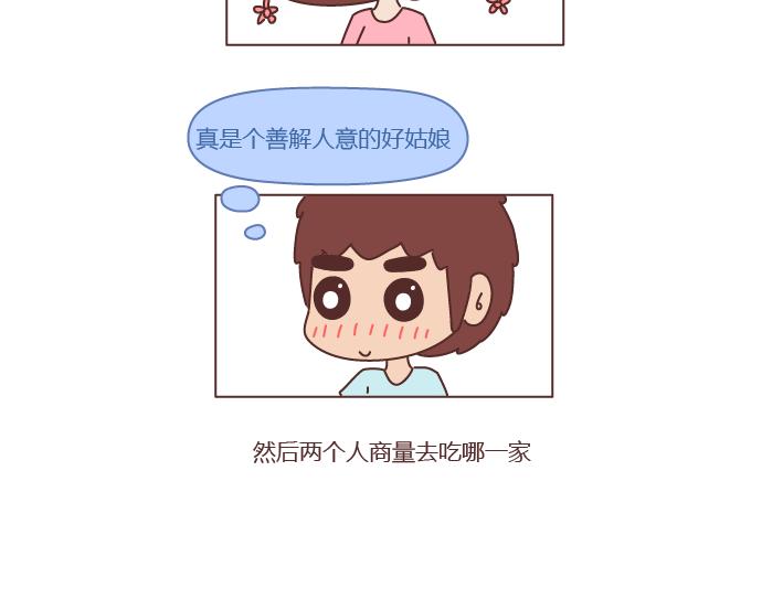 🍟麥拉風-婚後80 第251话 不会谈恋爱的人，怎么谈恋爱 第18页