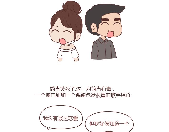 🍟麥拉風-婚後80 第251话 不会谈恋爱的人，怎么谈恋爱 第2页