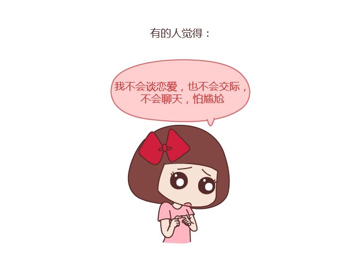 🍟麥拉風-婚後80 第251话 不会谈恋爱的人，怎么谈恋爱 第20页