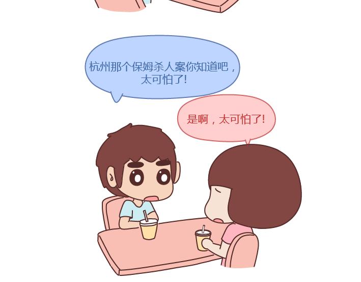 🍟麥拉風-婚後80 第251话 不会谈恋爱的人，怎么谈恋爱 第22页
