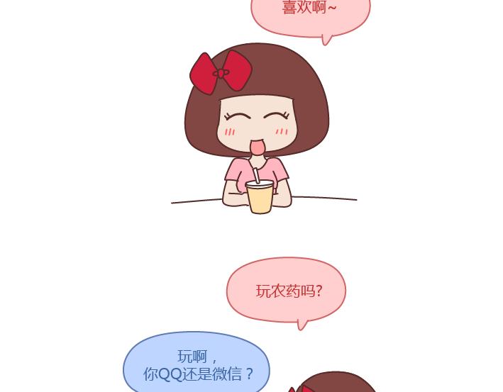 🍟麥拉風-婚後80 第251话 不会谈恋爱的人，怎么谈恋爱 第24页