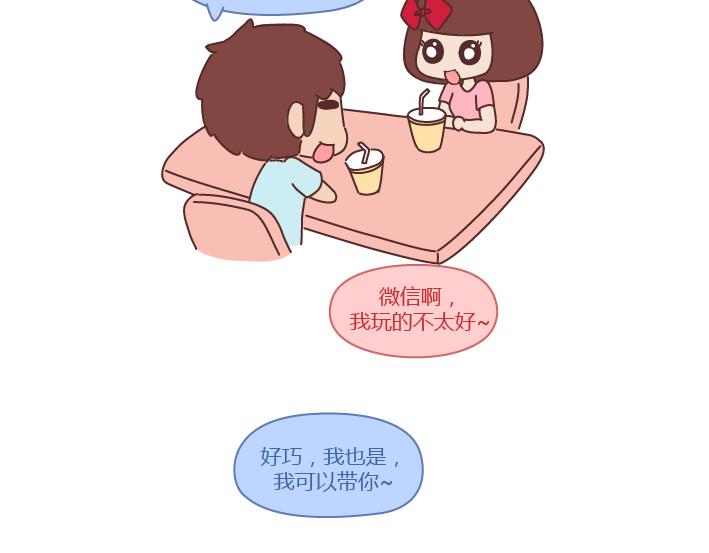 🍟麥拉風-婚後80 第251话 不会谈恋爱的人，怎么谈恋爱 第25页