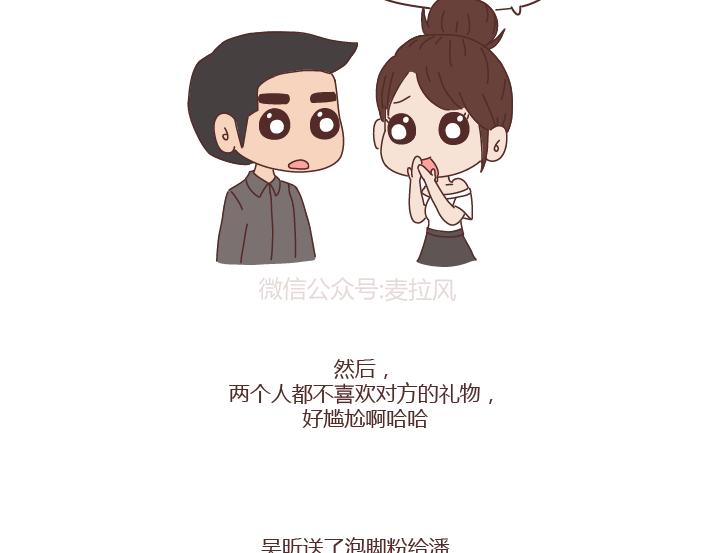 🍟麥拉風-婚後80 第251话 不会谈恋爱的人，怎么谈恋爱 第3页