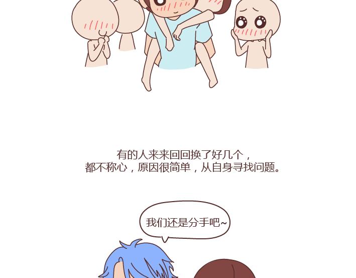 🍟麥拉風-婚後80 第251话 不会谈恋爱的人，怎么谈恋爱 第30页