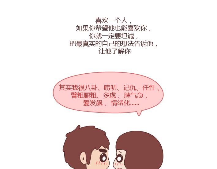 🍟麥拉風-婚後80 第251话 不会谈恋爱的人，怎么谈恋爱 第32页