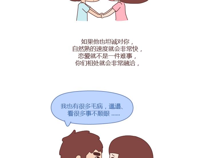 🍟麥拉風-婚後80 第251话 不会谈恋爱的人，怎么谈恋爱 第33页