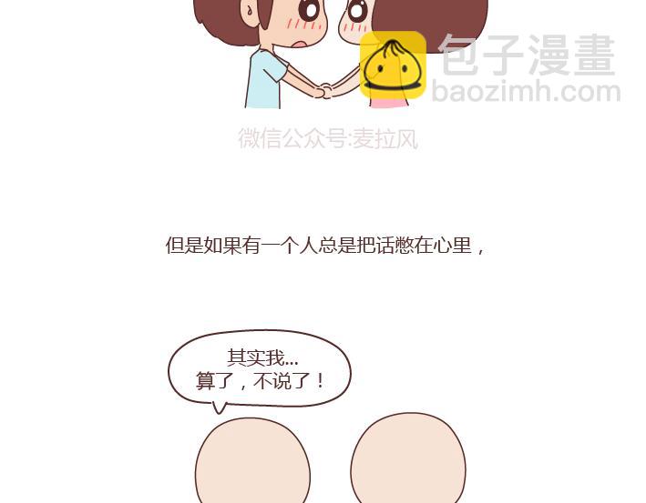 🍟麥拉風-婚後80 第251话 不会谈恋爱的人，怎么谈恋爱 第34页
