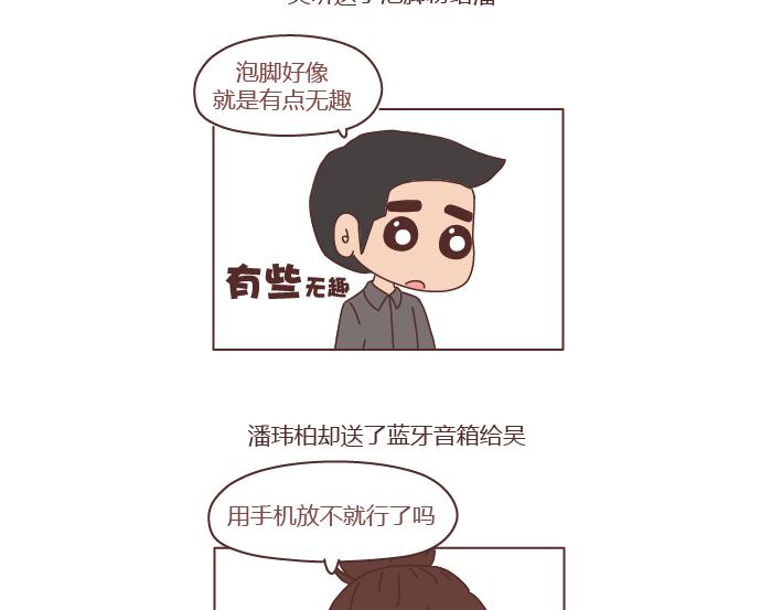 🍟麥拉風-婚後80 第251话 不会谈恋爱的人，怎么谈恋爱 第4页