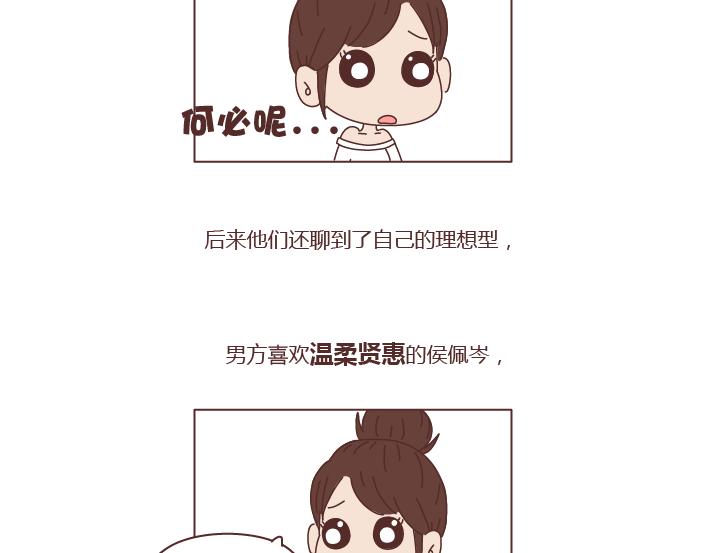 🍟麥拉風-婚後80 第251话 不会谈恋爱的人，怎么谈恋爱 第5页