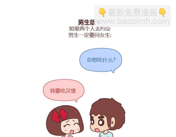 🍟麥拉風-婚後80 第251话 不会谈恋爱的人，怎么谈恋爱 第9页