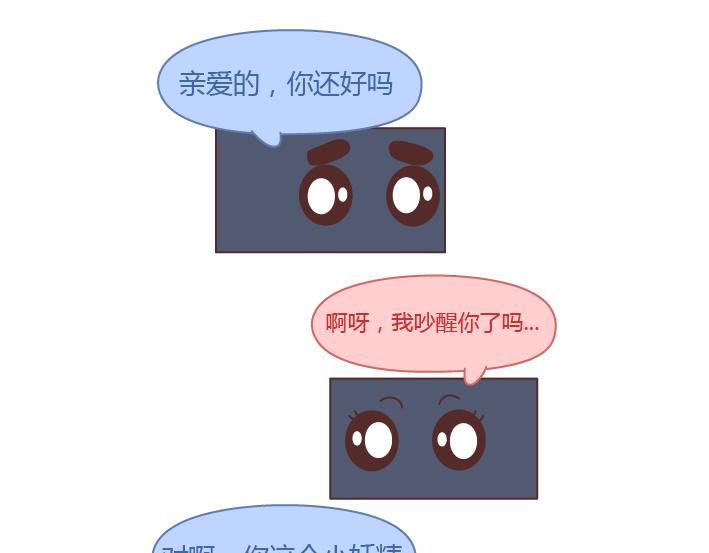 🍟麥拉風-婚後80 第253话 当一个女生半夜突然向上厕所的时候... 第19页