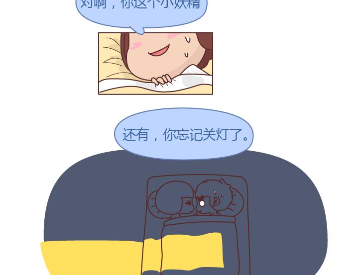 🍟麥拉風-婚後80 第253话 当一个女生半夜突然向上厕所的时候... 第20页