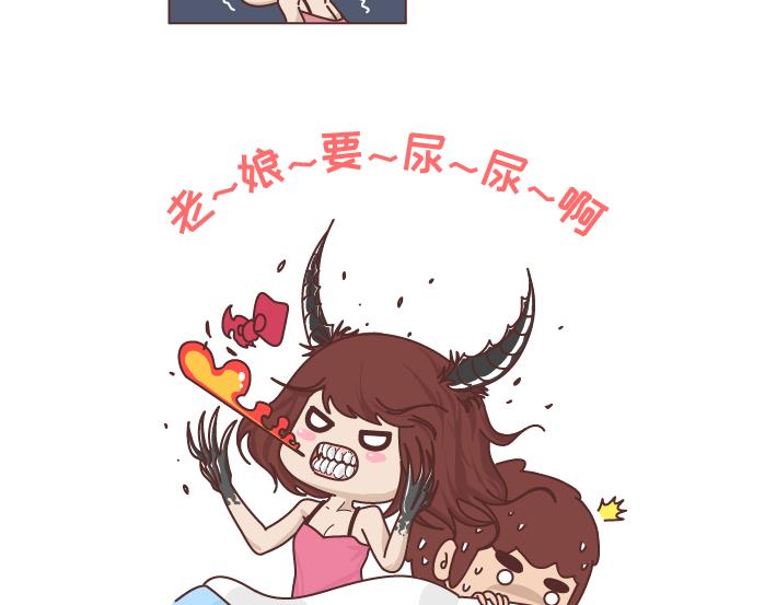 🍟麥拉風-婚後80 第253话 当一个女生半夜突然向上厕所的时候... 第3页