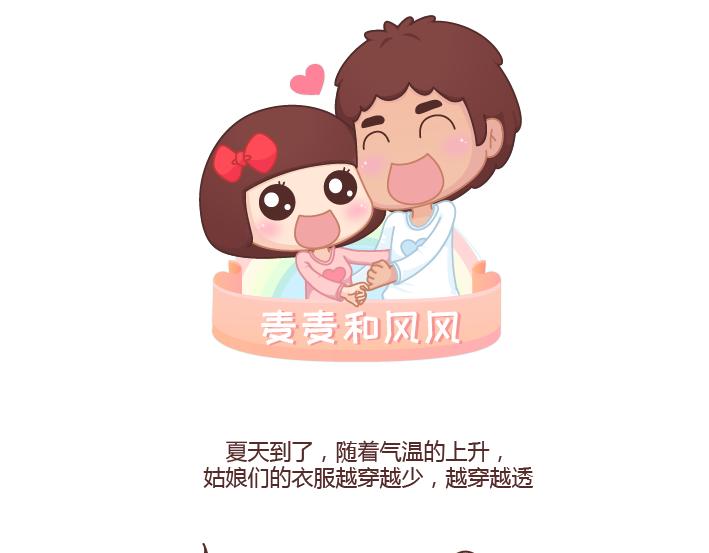 🍟麥拉風-婚後80 第255话 防狼术 第1页