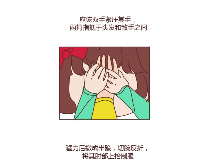 🍟麥拉風-婚後80 第255话 防狼术 第13页