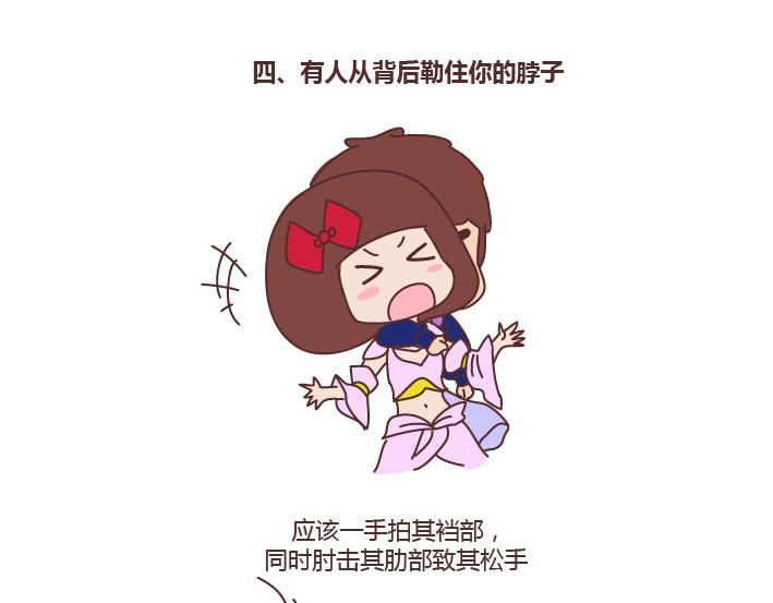 🍟麥拉風-婚後80 第255话 防狼术 第15页