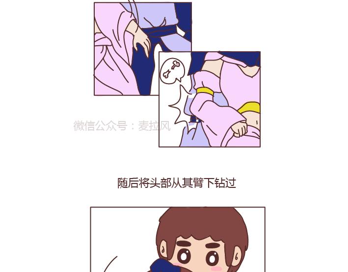 🍟麥拉風-婚後80 第255话 防狼术 第16页