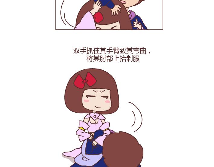 🍟麥拉風-婚後80 第255话 防狼术 第17页