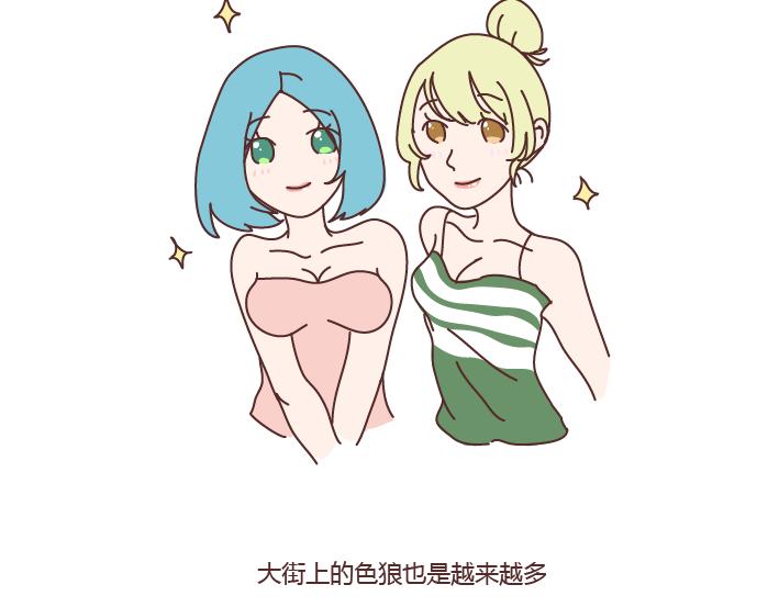🍟麥拉風-婚後80 第255话 防狼术 第2页