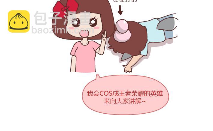 🍟麥拉風-婚後80 第255话 防狼术 第4页