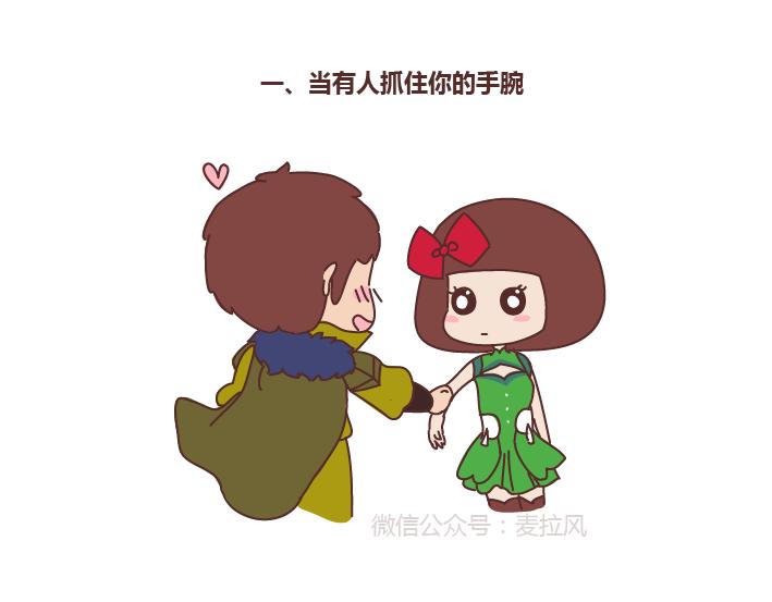🍟麥拉風-婚後80 第255话 防狼术 第5页
