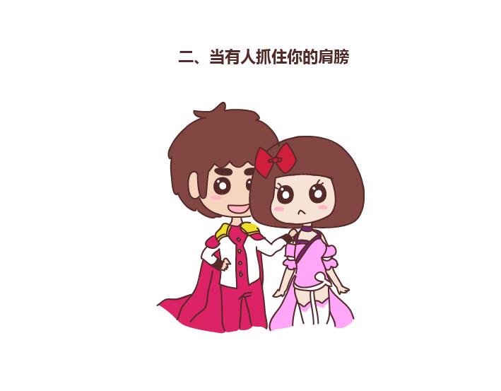 🍟麥拉風-婚後80 第255话 防狼术 第8页