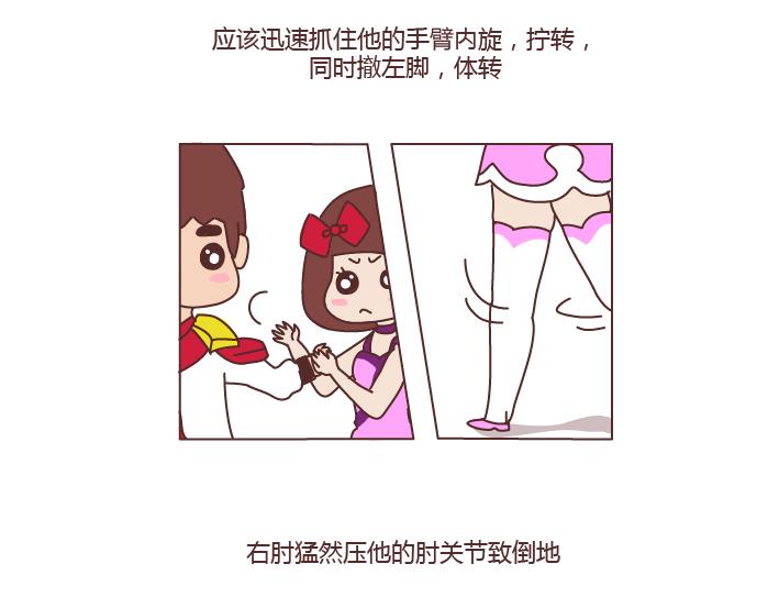 🍟麥拉風-婚後80 第255话 防狼术 第9页