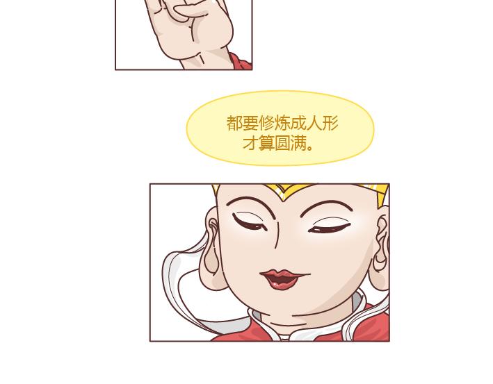 🍟麥拉風-婚後80 第257话 佛说 第2页