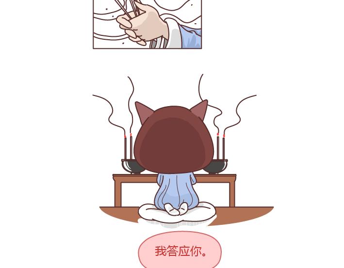 🍟麥拉風-婚後80 第257话 佛说 第21页