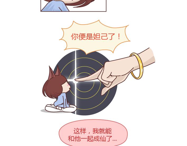 🍟麥拉風-婚後80 第257话 佛说 第23页