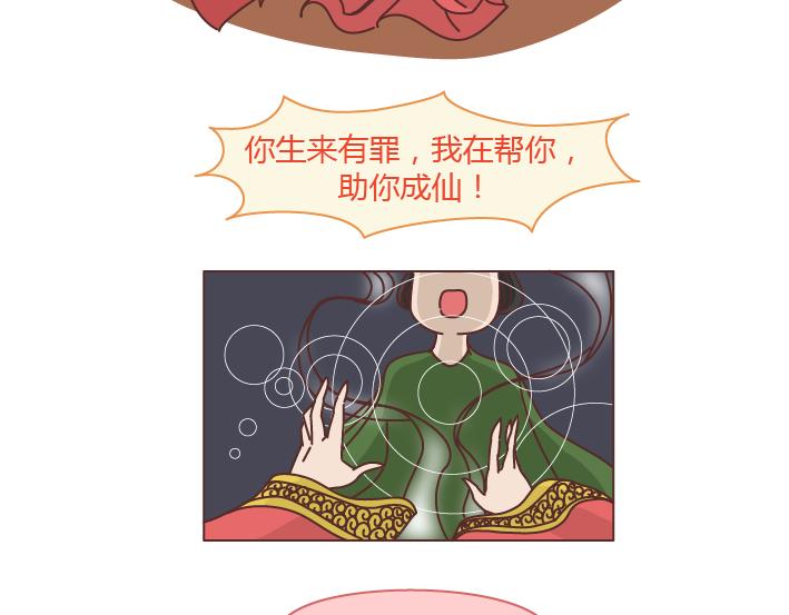 🍟麥拉風-婚後80 第257话 佛说 第29页