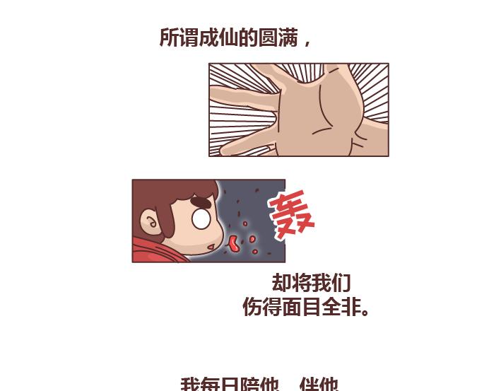 🍟麥拉風-婚後80 第257话 佛说 第43页