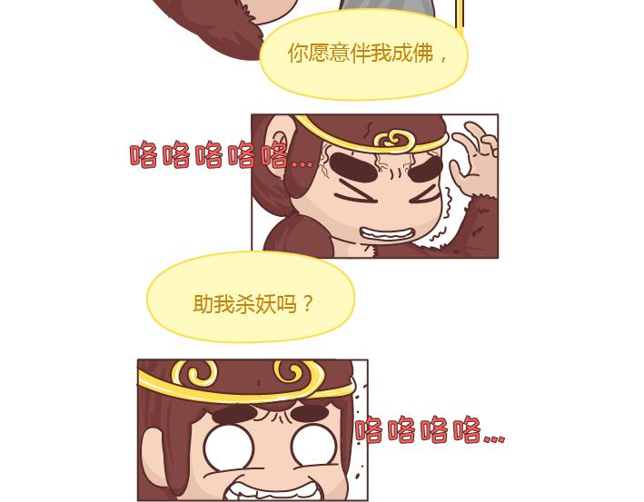 🍟麥拉風-婚後80 第257话 佛说 第47页