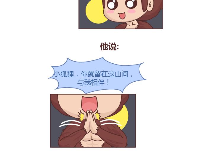 🍟麥拉風-婚後80 第257话 佛说 第9页