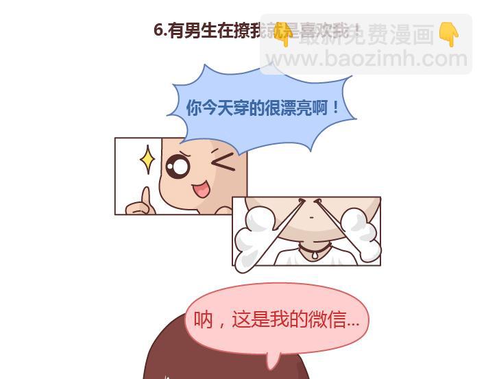 🍟麥拉風-婚後80 第259话 女生会不小心做哪些给自己打脸的事 第17页