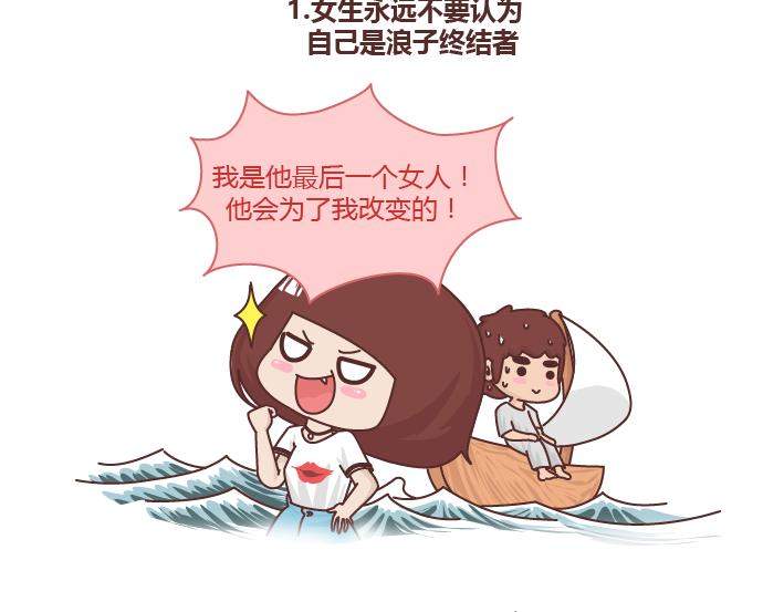 🍟麥拉風-婚後80 第259话 女生会不小心做哪些给自己打脸的事 第2页