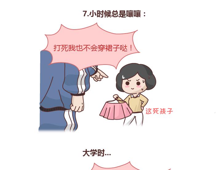🍟麥拉風-婚後80 第259话 女生会不小心做哪些给自己打脸的事 第21页