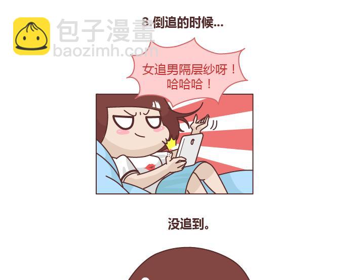 🍟麥拉風-婚後80 第259话 女生会不小心做哪些给自己打脸的事 第24页