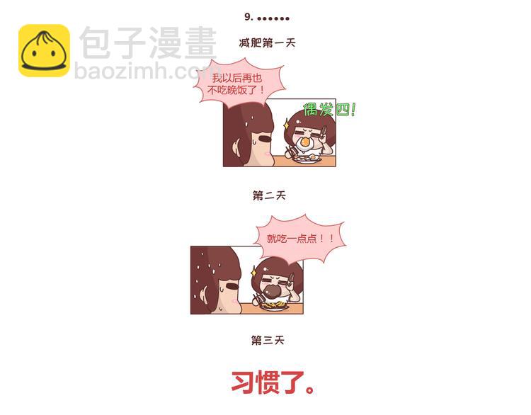 🍟麥拉風-婚後80 第259话 女生会不小心做哪些给自己打脸的事 第27页
