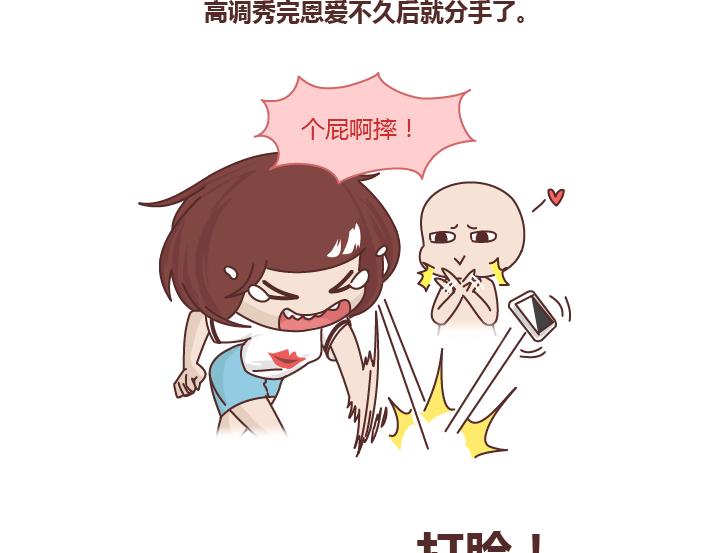 🍟麥拉風-婚後80 第259话 女生会不小心做哪些给自己打脸的事 第6页