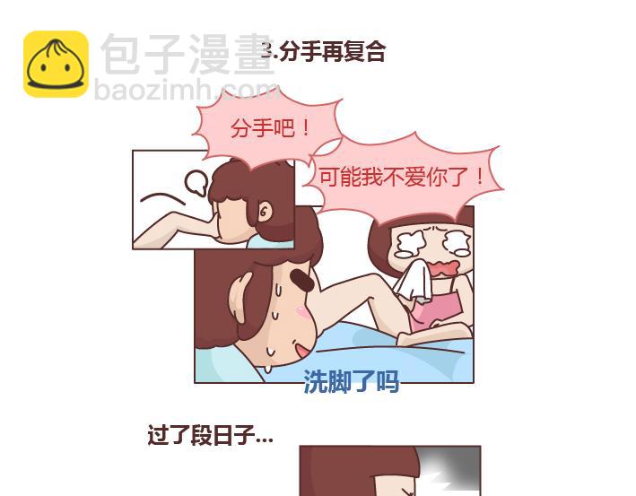 🍟麥拉風-婚後80 第259话 女生会不小心做哪些给自己打脸的事 第8页